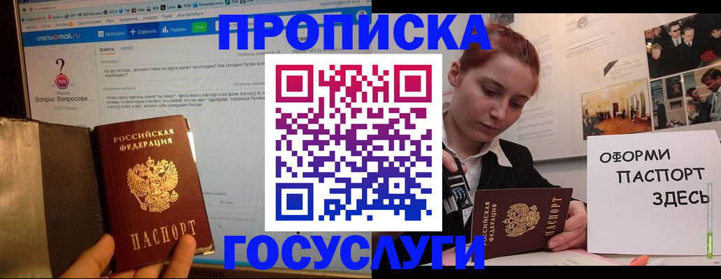 прописка для кредита в Куртамыше