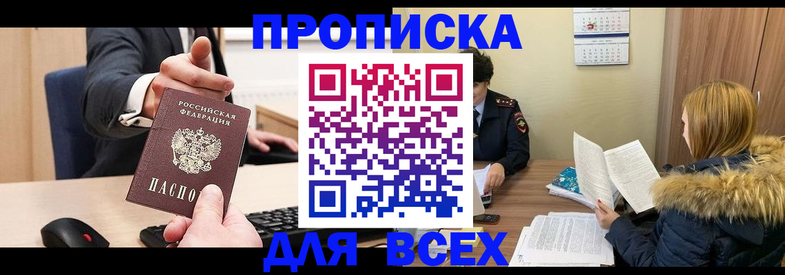 временная регистрация поиск в Куртамыше
