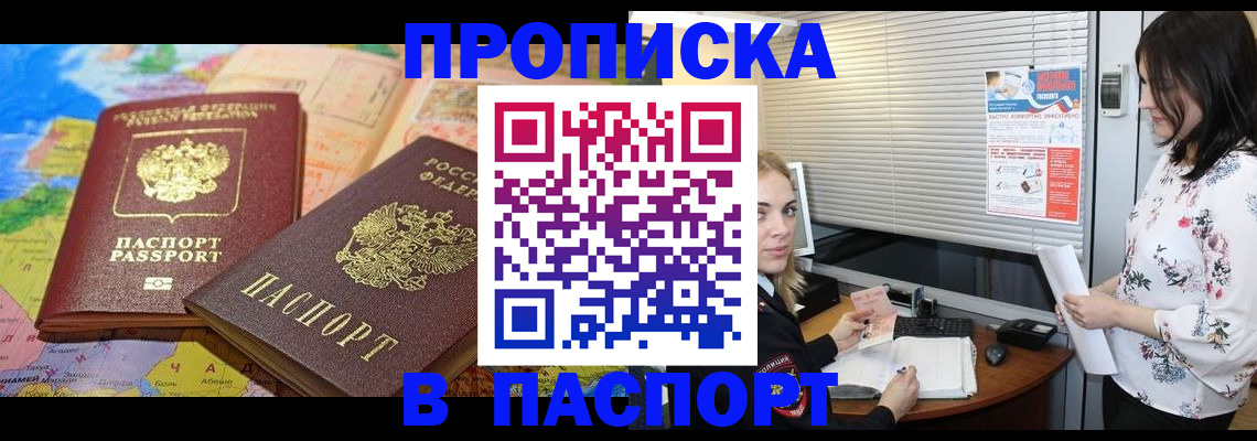 прописка паспорт в Куртамыше